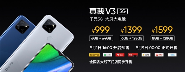 惊喜降临 Realme V3手机发布：999元的5G终于来了