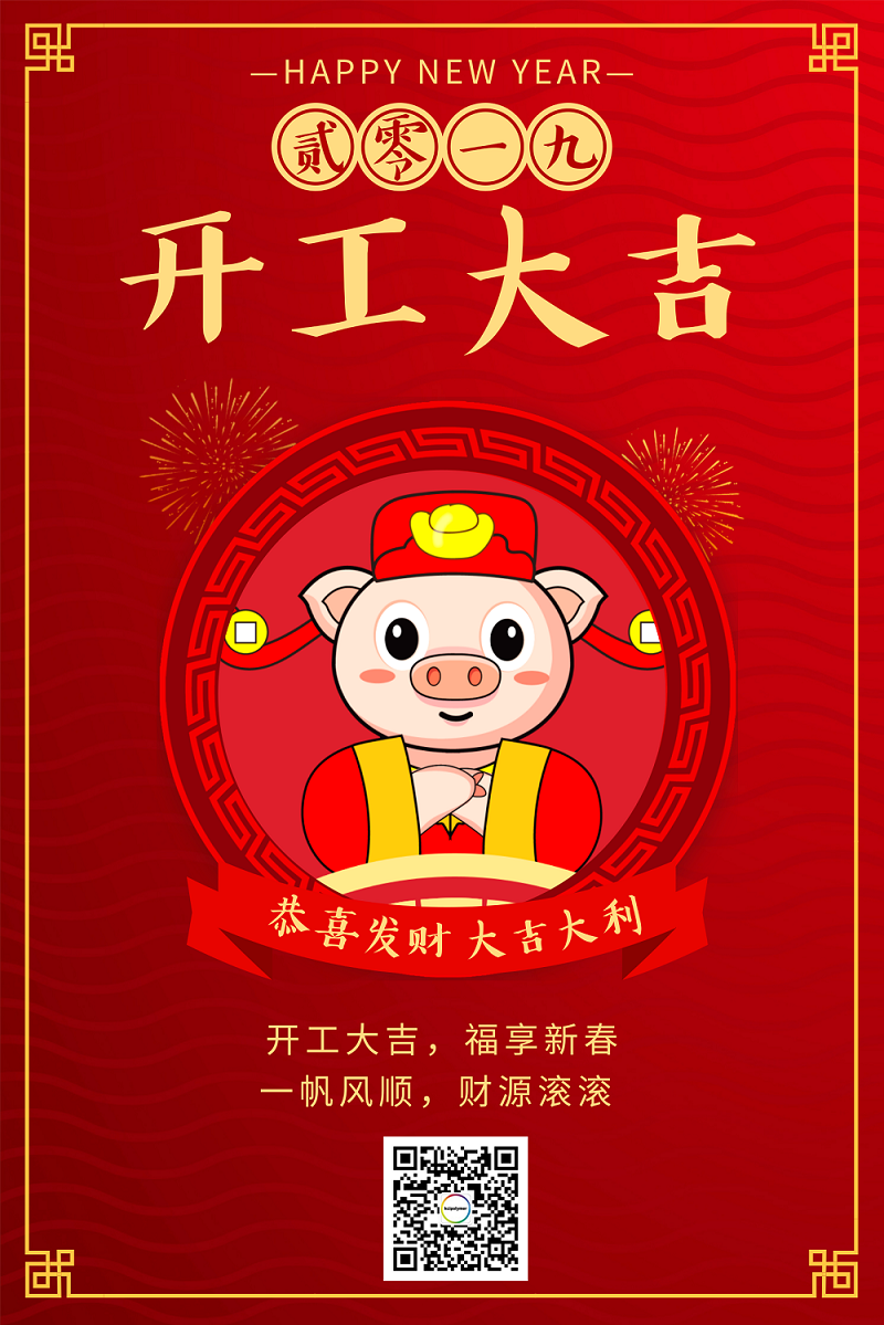 1551147707655804.png 2019开工大吉_贺卡_2019.02.11.png