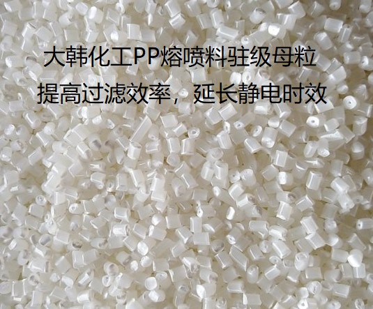 PP驻极母粒USCON&reg; M-1500A-过滤效率99%，延长静电时效