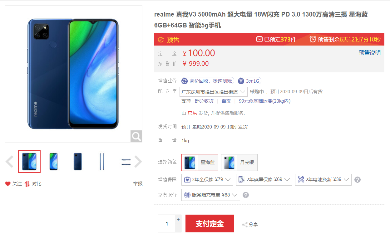 真我Realme V3首款千元内5G手机 真我Realme V3首款千元内5G手机